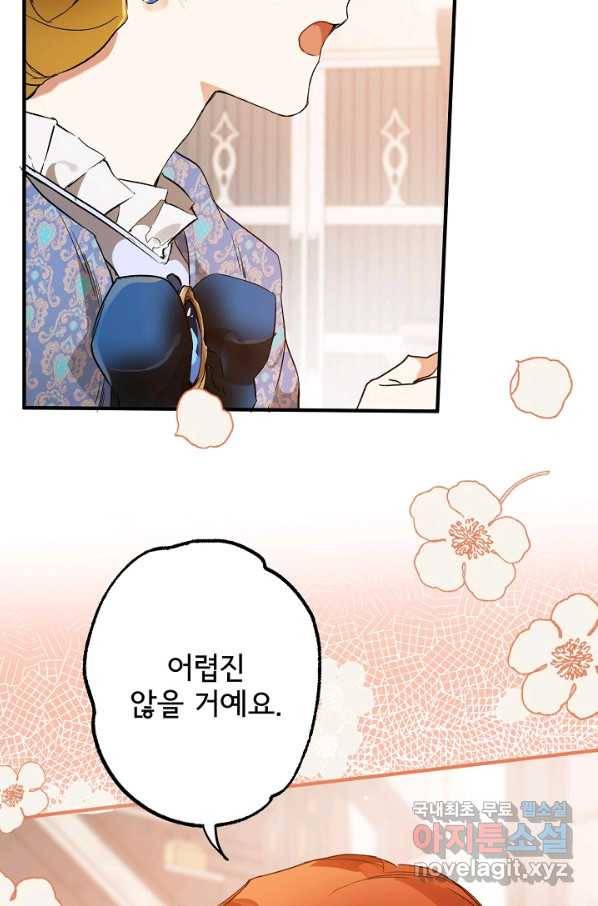 모든 게 착각이었다 70화 7