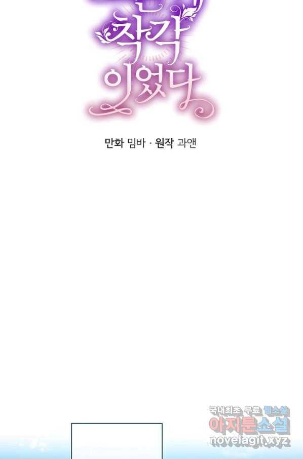 모든 게 착각이었다 70화 10