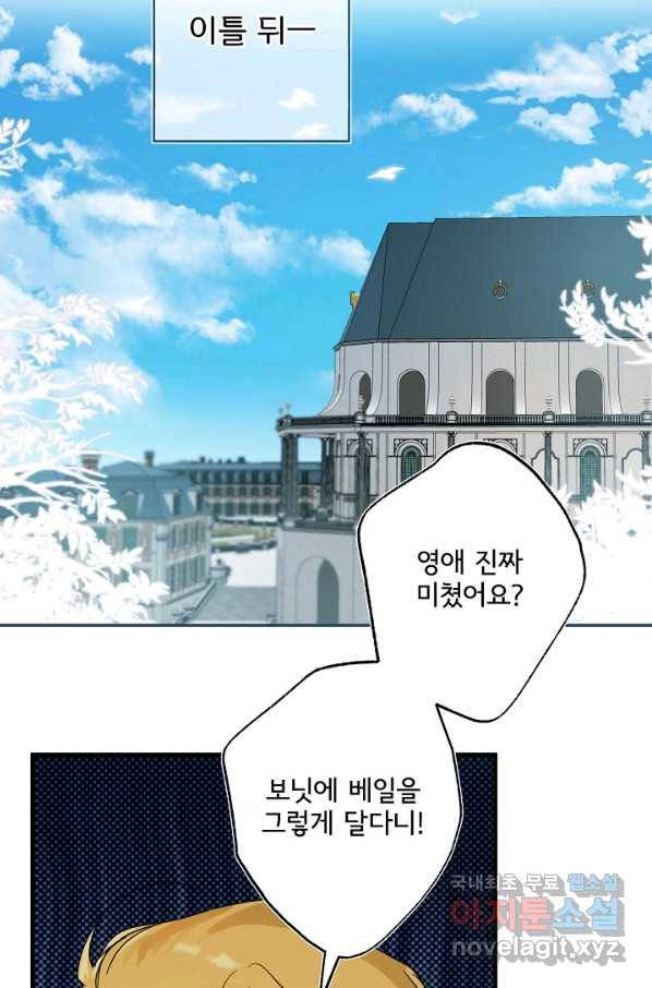 모든 게 착각이었다 70화 11