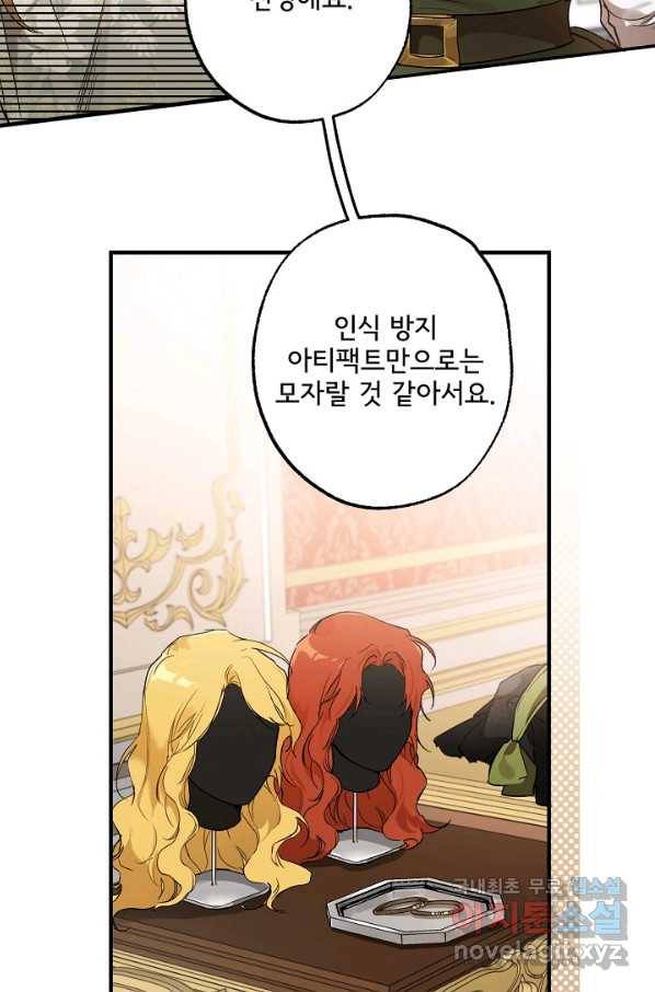 모든 게 착각이었다 70화 14