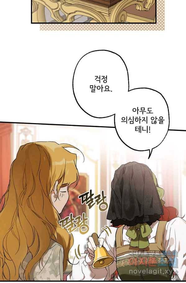 모든 게 착각이었다 70화 15