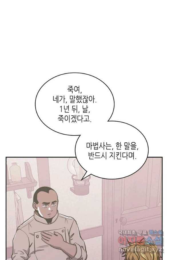 고교정점 293화 강도훈 vs 안호현 3