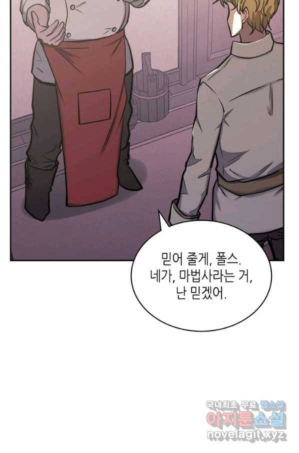 고교정점 293화 강도훈 vs 안호현 4
