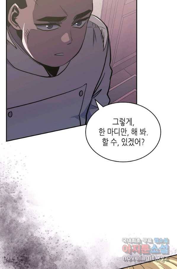 고교정점 293화 강도훈 vs 안호현 7