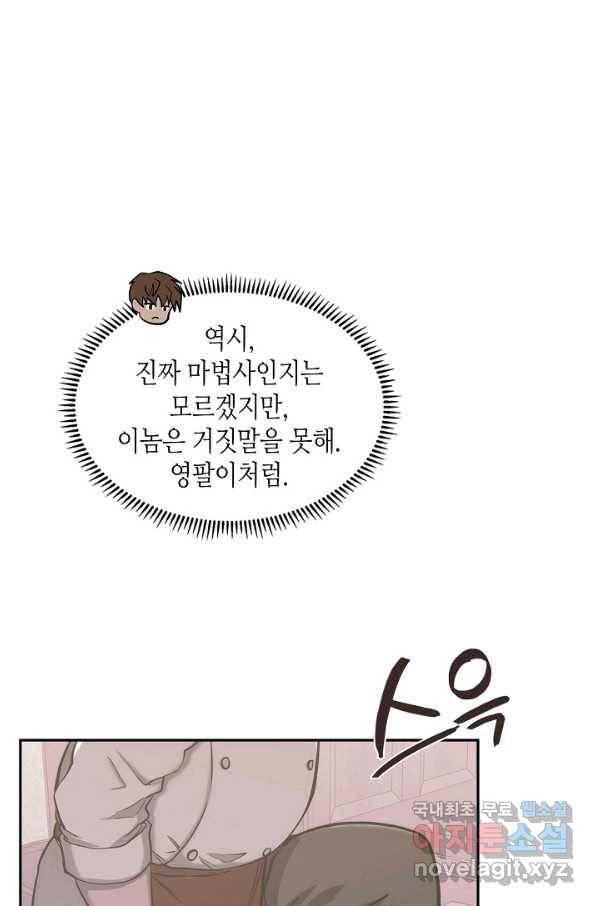 고교정점 293화 강도훈 vs 안호현 9