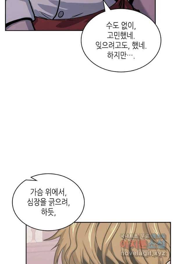 고교정점 293화 강도훈 vs 안호현 18