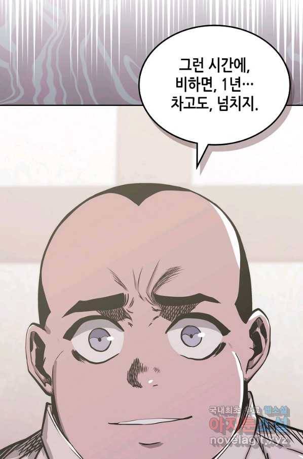 고교정점 293화 강도훈 vs 안호현 20