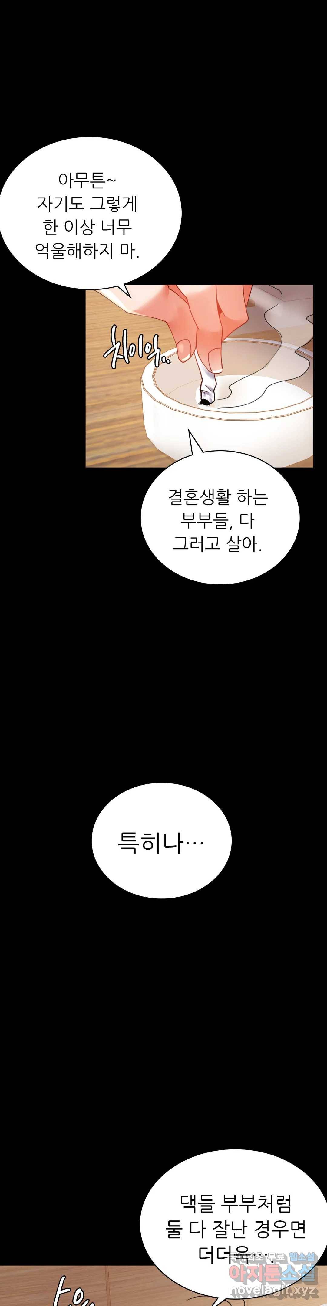 불륜학개론 17화 1