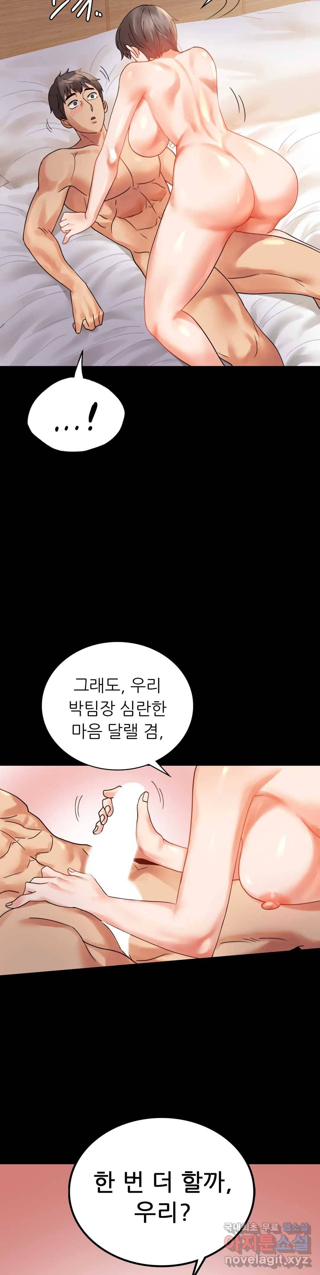 불륜학개론 17화 2