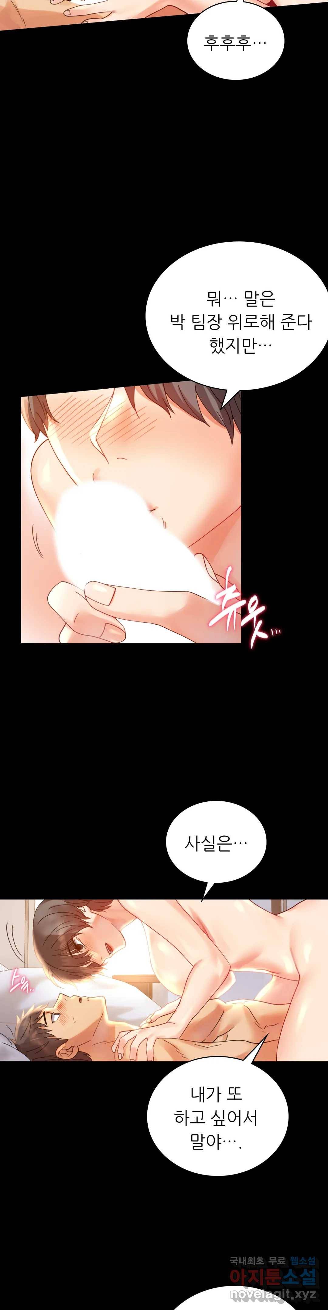 불륜학개론 17화 5