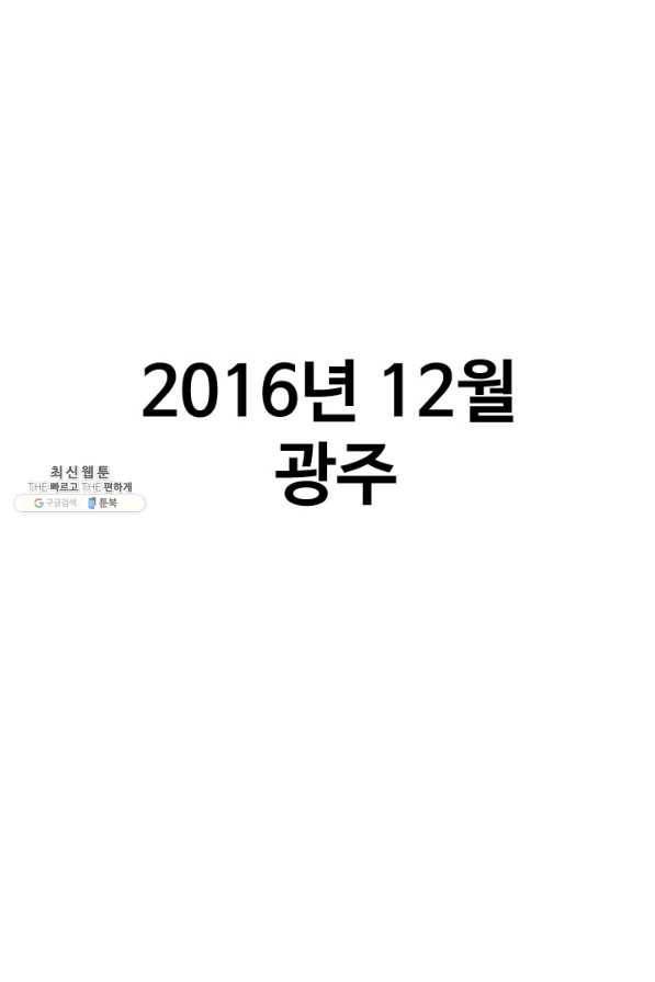 프로야구생존기 242화 1
