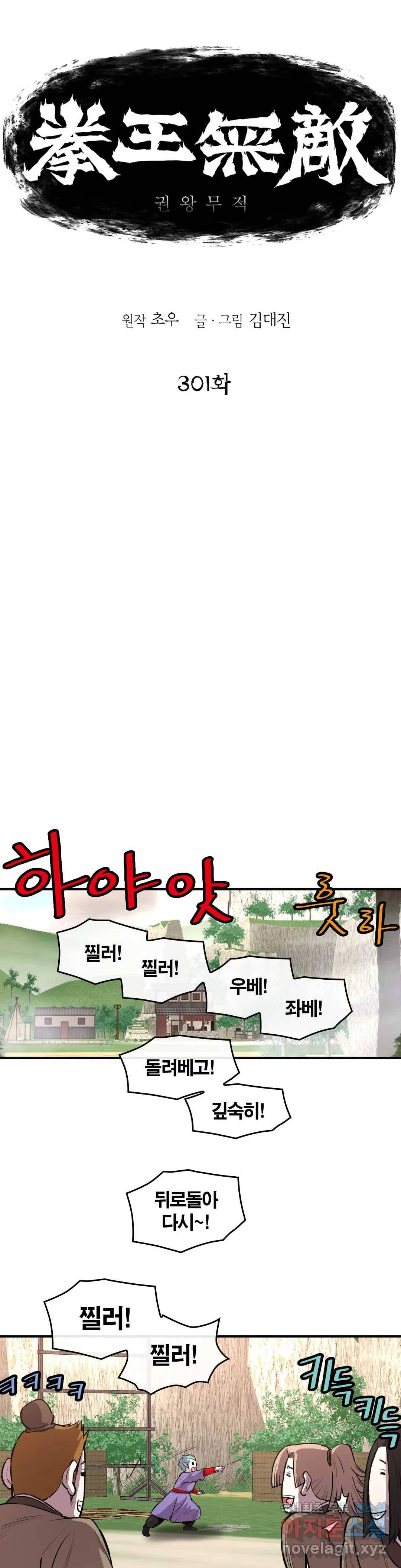 권왕무적 301화 1