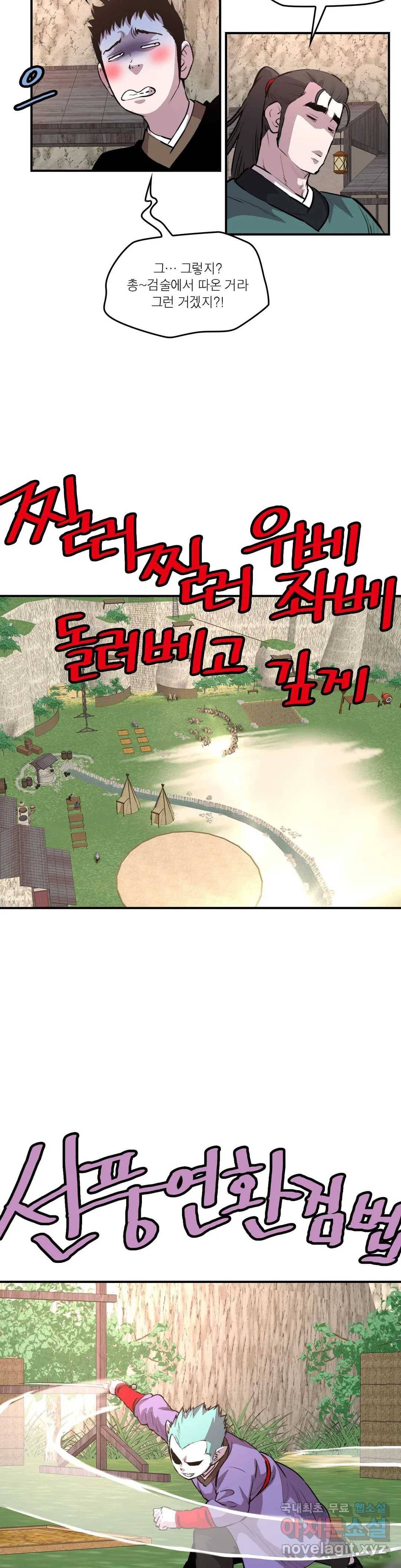 권왕무적 301화 3