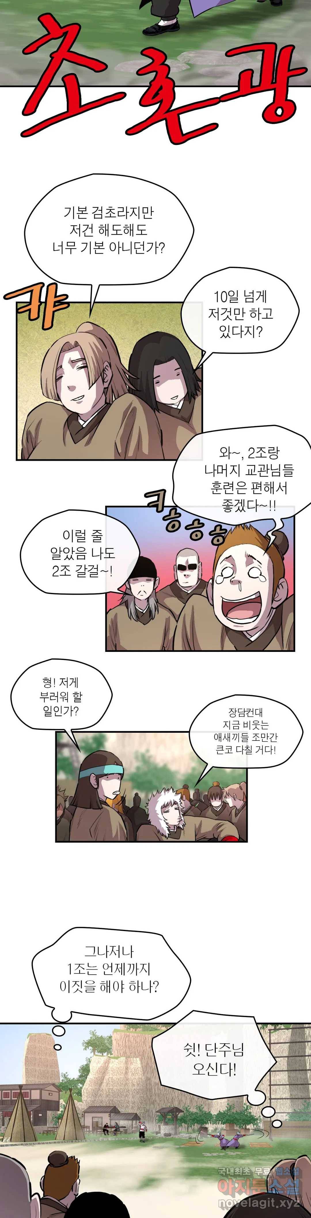 권왕무적 301화 4