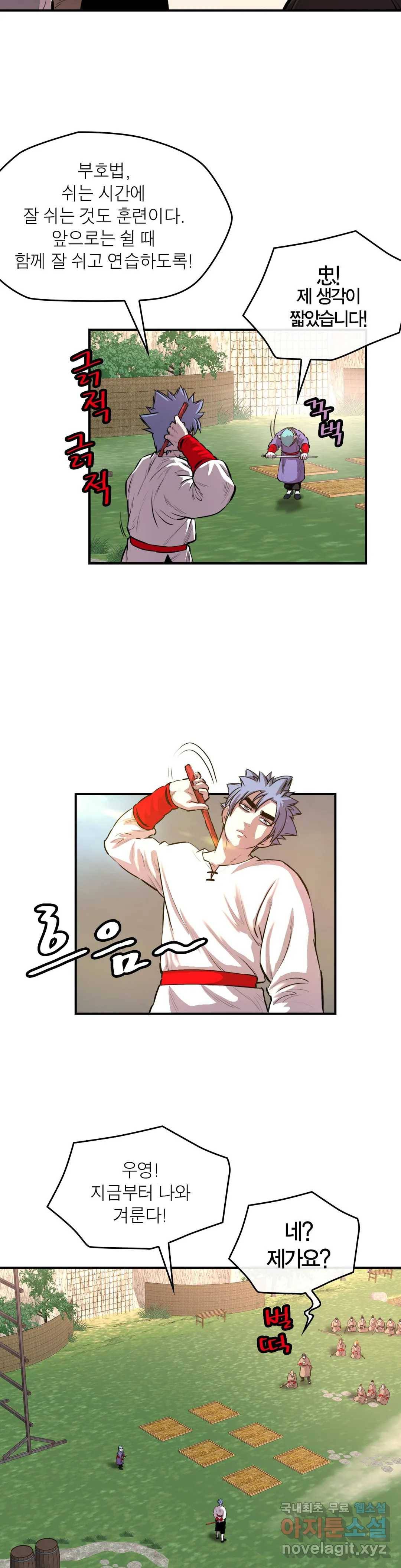 권왕무적 301화 5