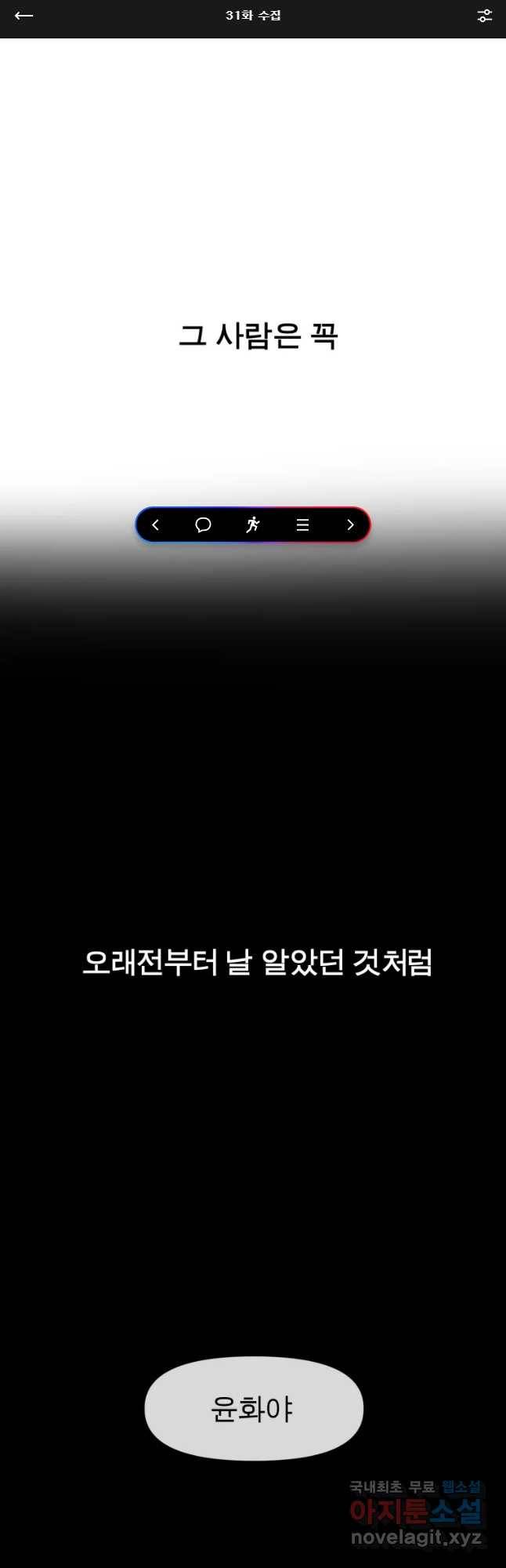 케어시트 31화 수집 1
