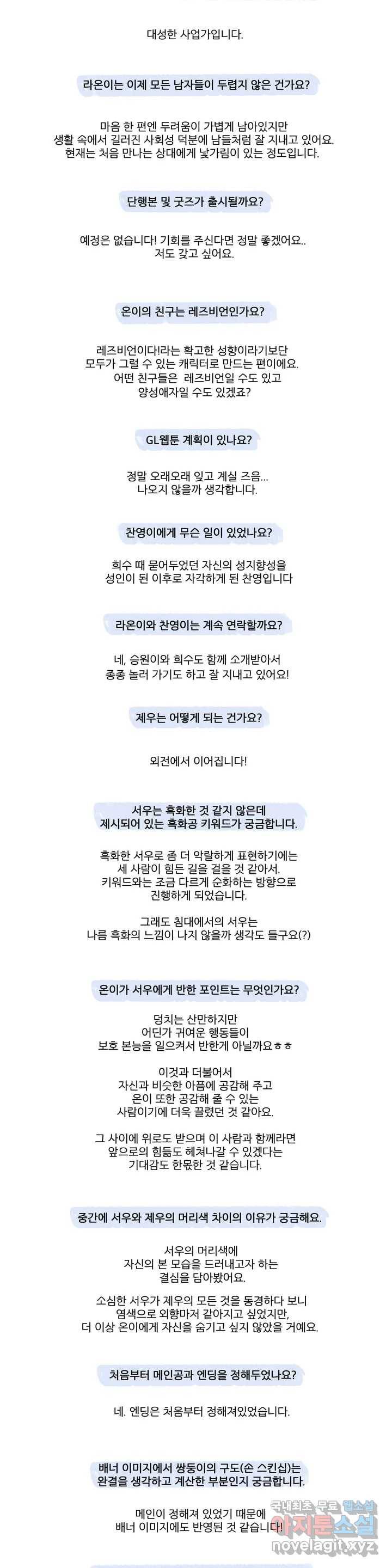 라온의 남자 완결 후기 2