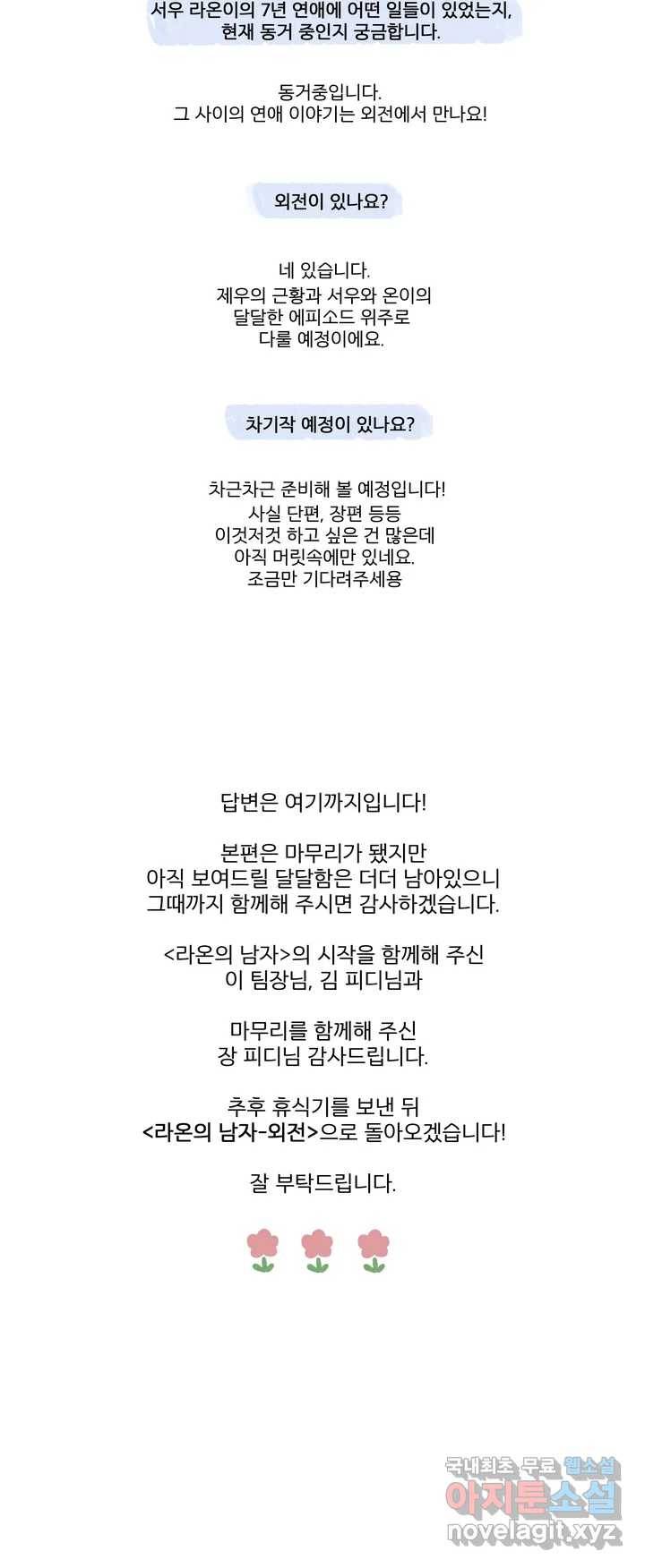 라온의 남자 완결 후기 3