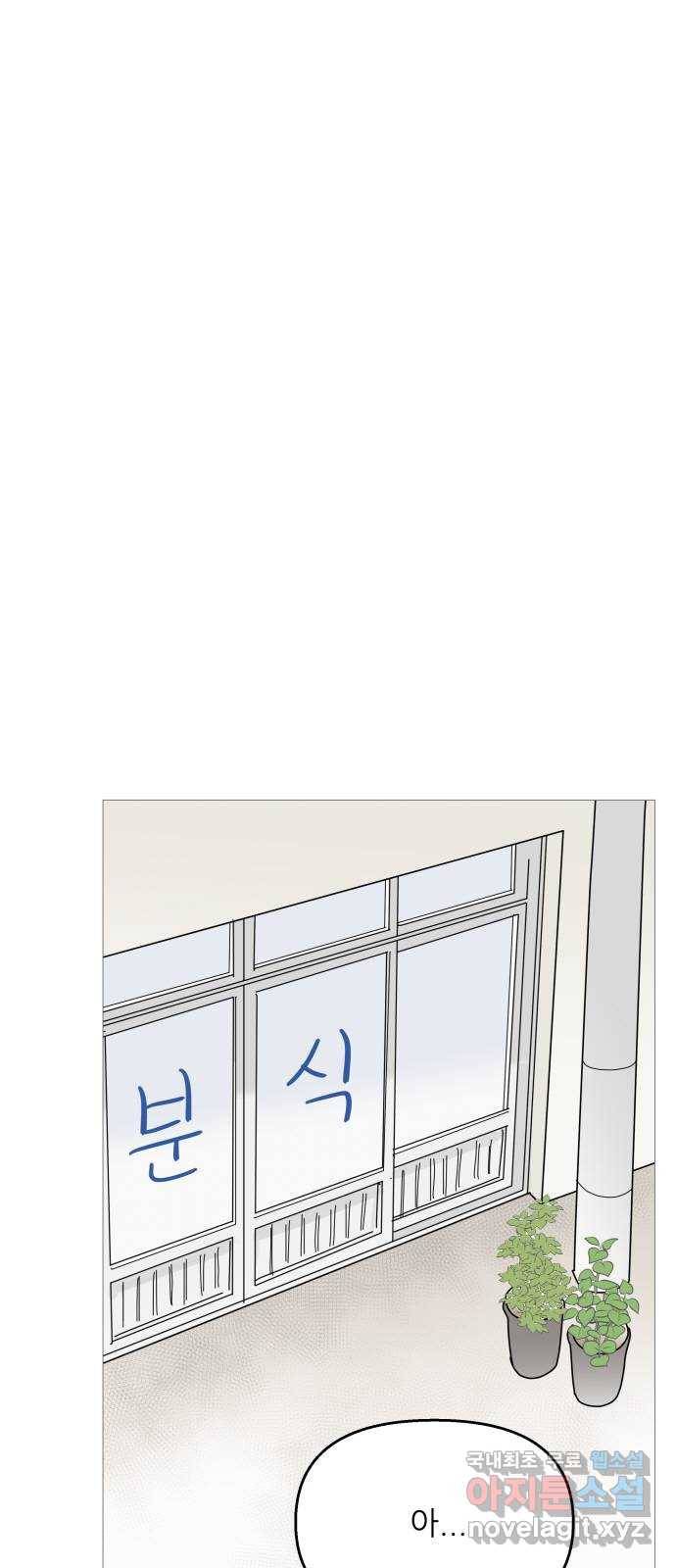 너의 미소가 함정 93화 1