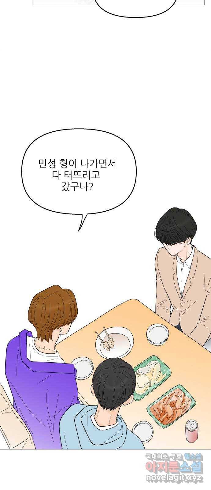 너의 미소가 함정 93화 2