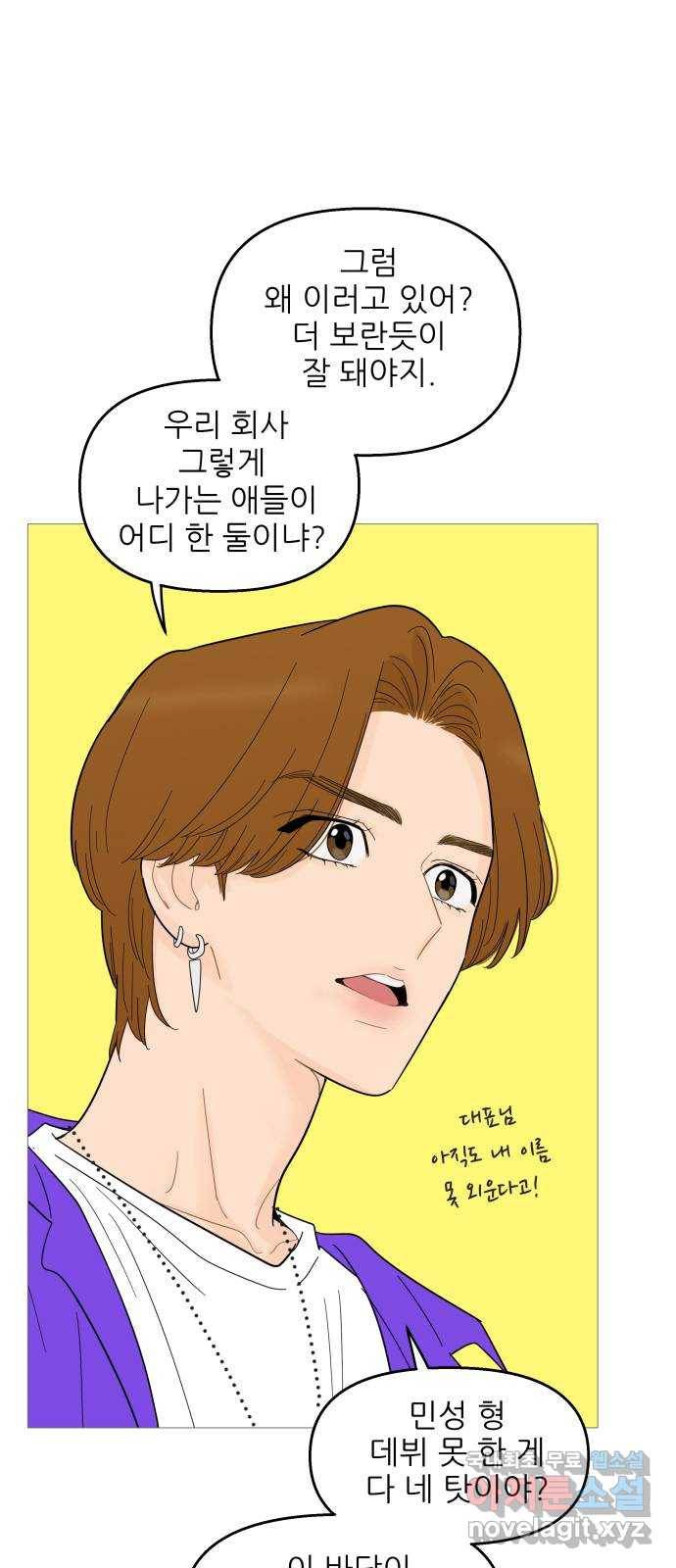 너의 미소가 함정 93화 3