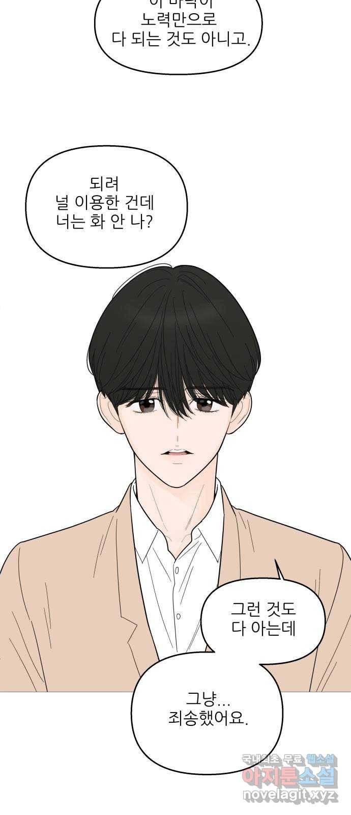 너의 미소가 함정 93화 4