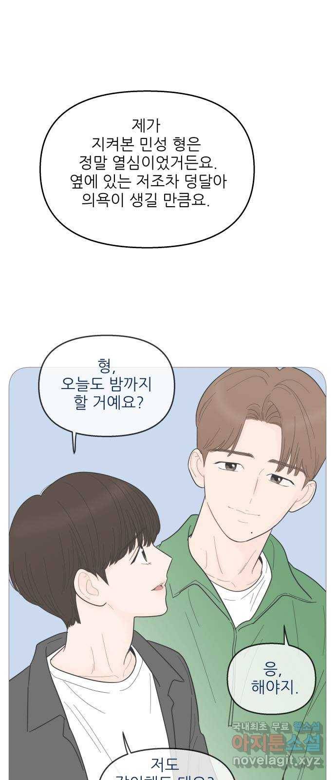 너의 미소가 함정 93화 5