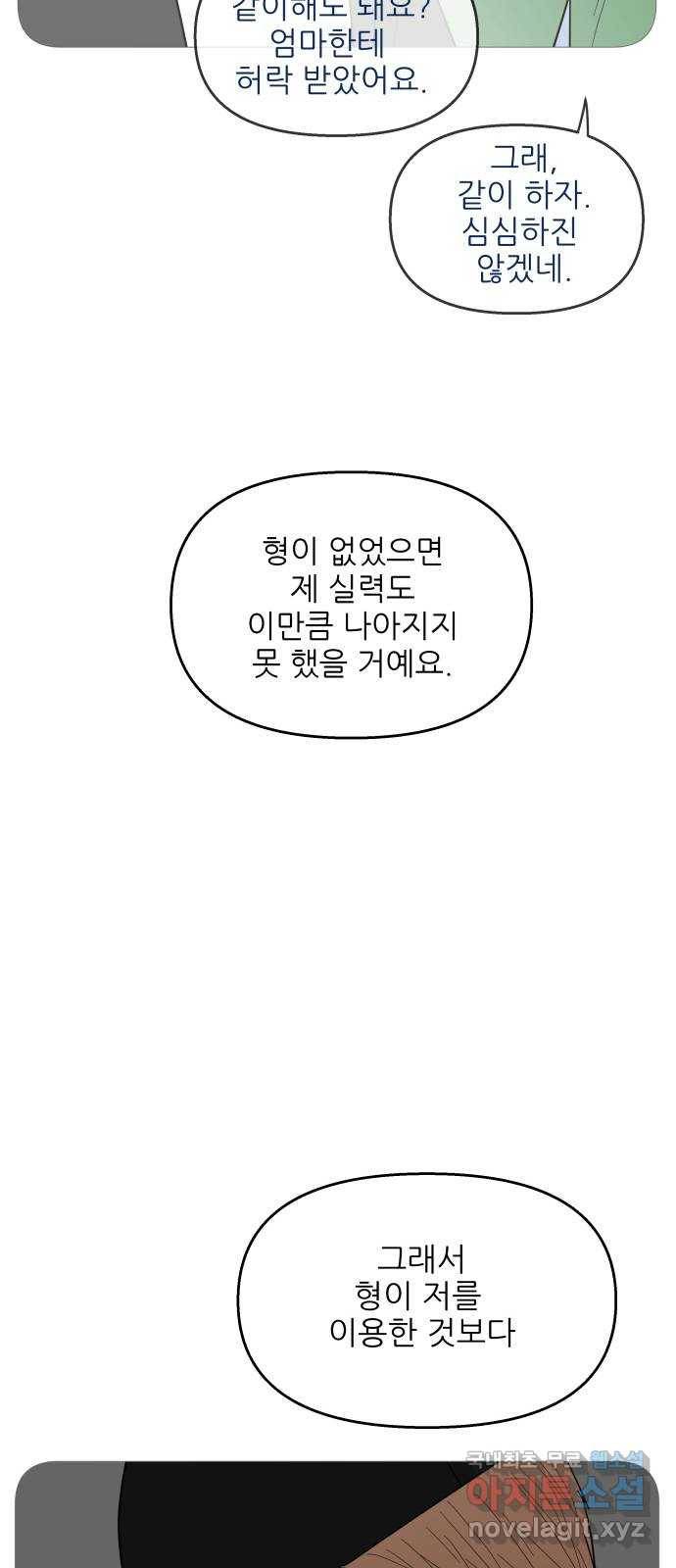 너의 미소가 함정 93화 6