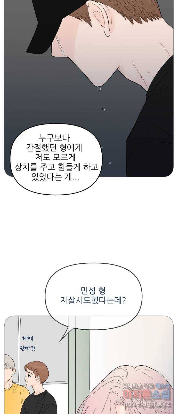 너의 미소가 함정 93화 7