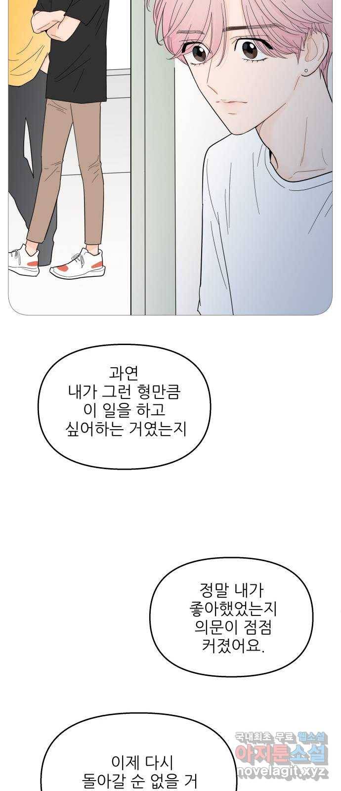 너의 미소가 함정 93화 8