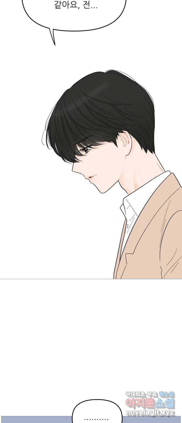 너의 미소가 함정 93화 9