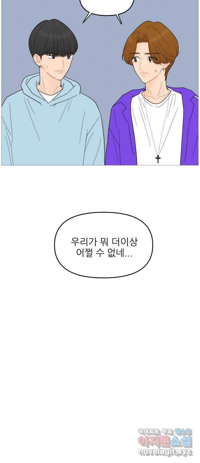너의 미소가 함정 93화 10