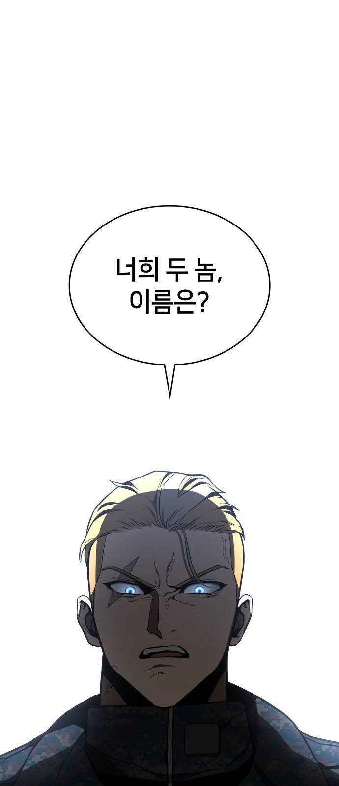 킬 더 드래곤 2화 1