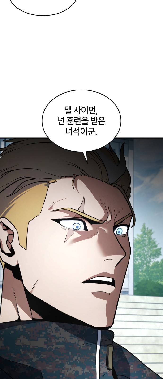 킬 더 드래곤 2화 4