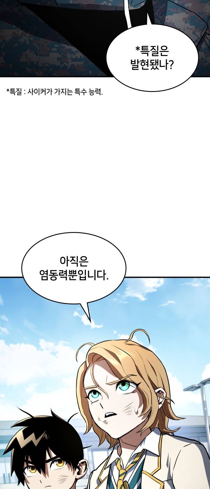 킬 더 드래곤 2화 5