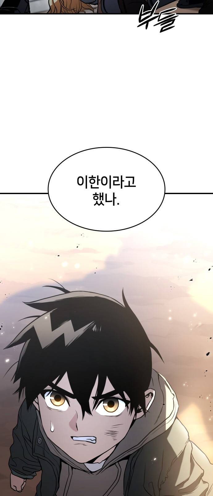 킬 더 드래곤 2화 10