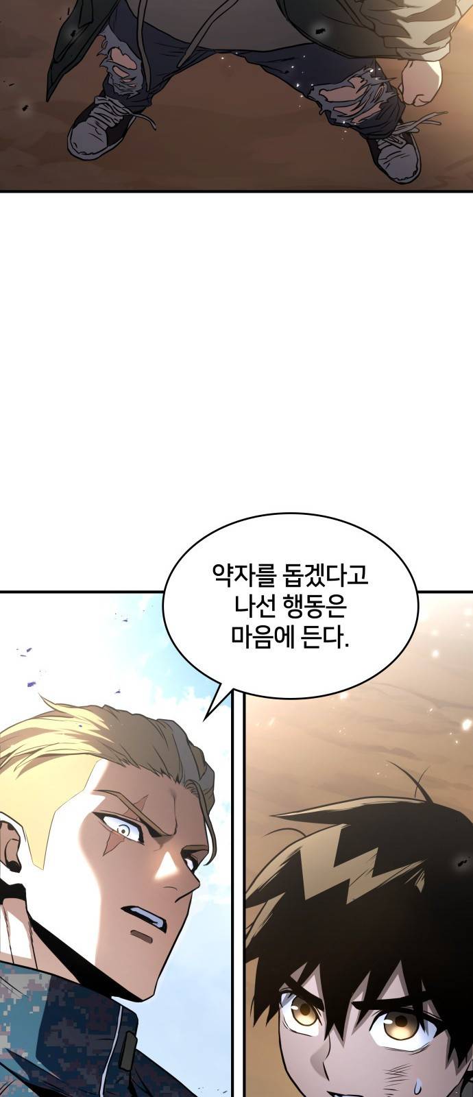 킬 더 드래곤 2화 11