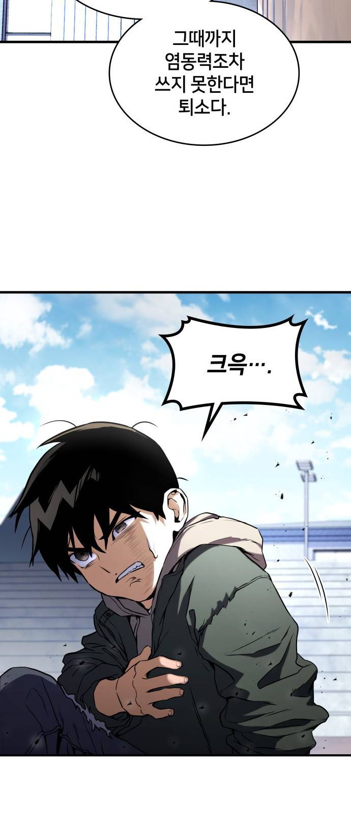 킬 더 드래곤 2화 16