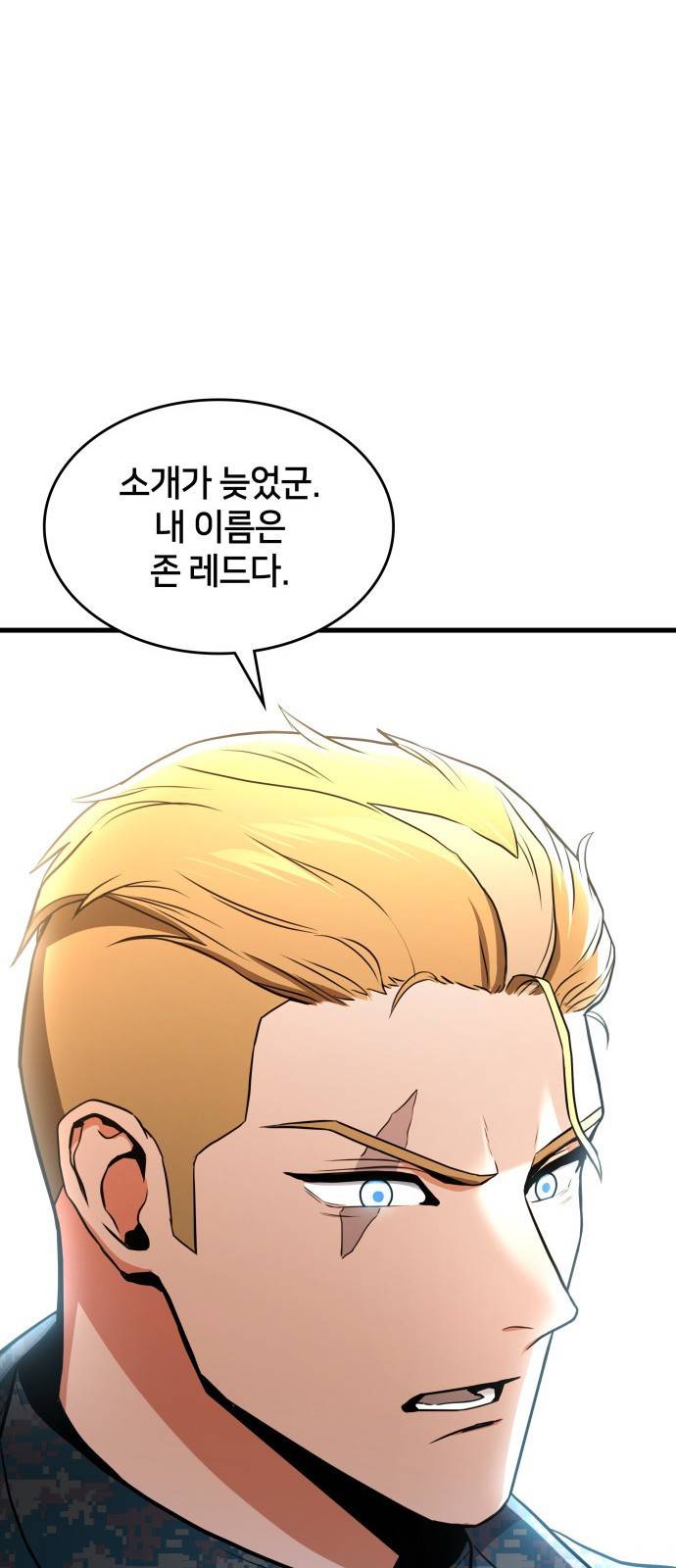 킬 더 드래곤 2화 17