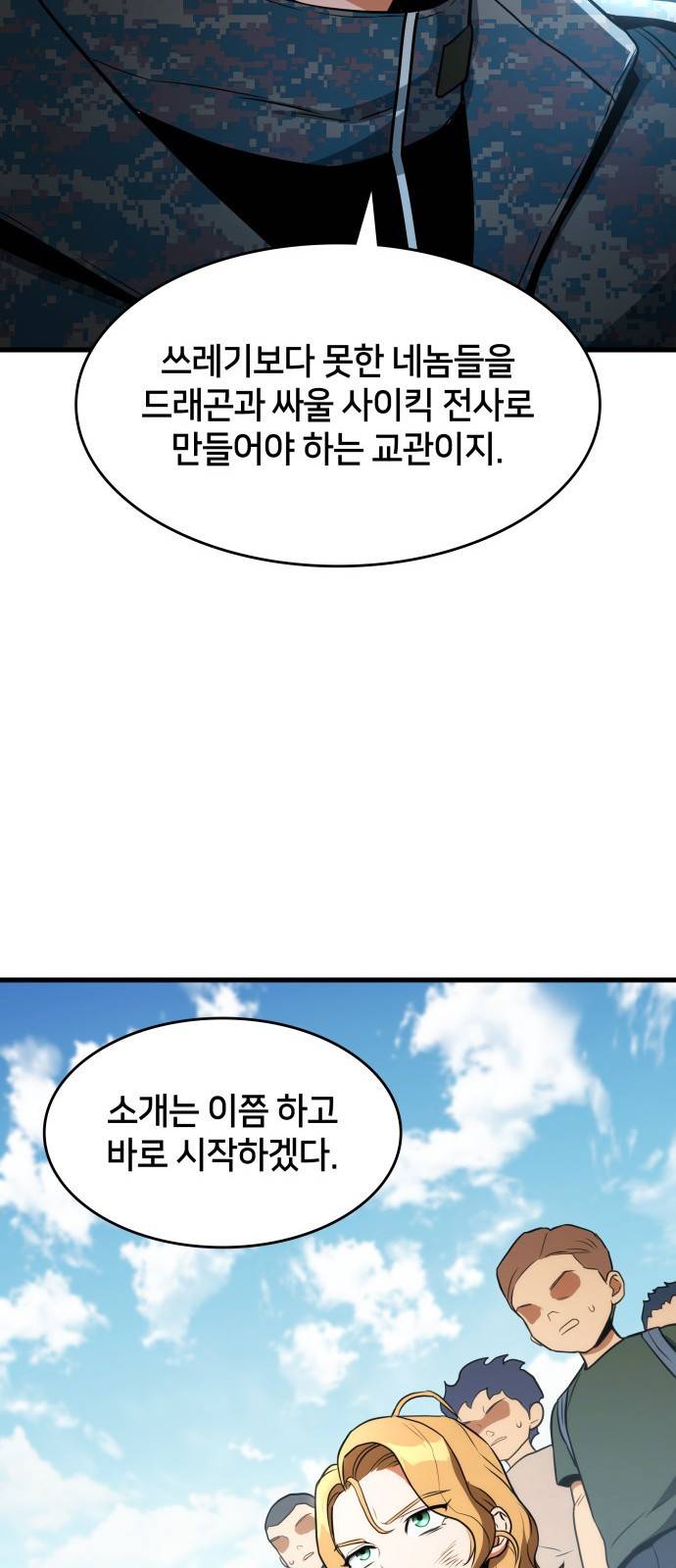 킬 더 드래곤 2화 18