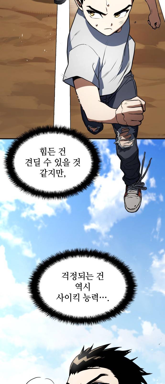 킬 더 드래곤 2화 27