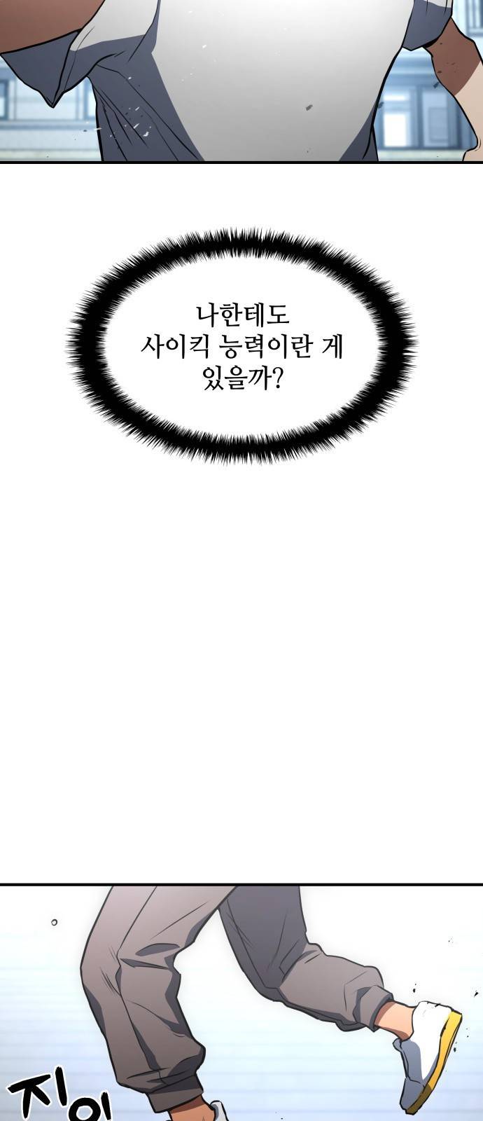 킬 더 드래곤 2화 30