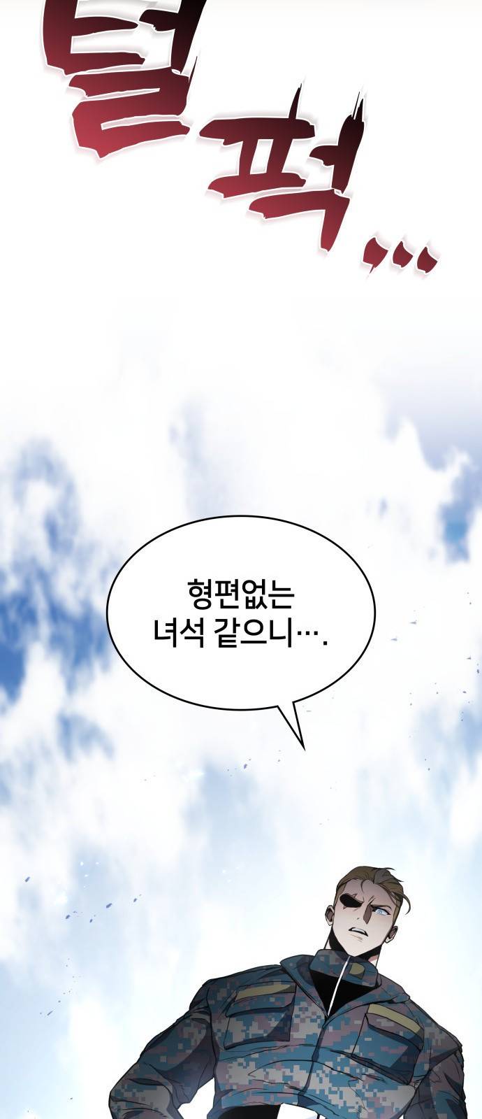 킬 더 드래곤 2화 34