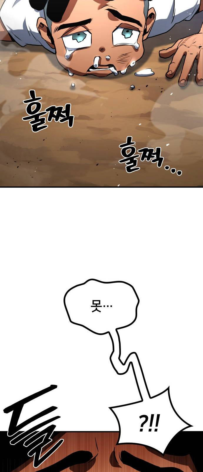 킬 더 드래곤 2화 37