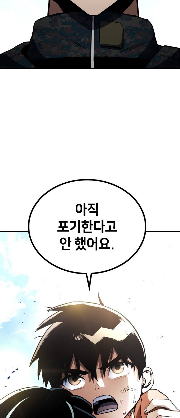 킬 더 드래곤 2화 39