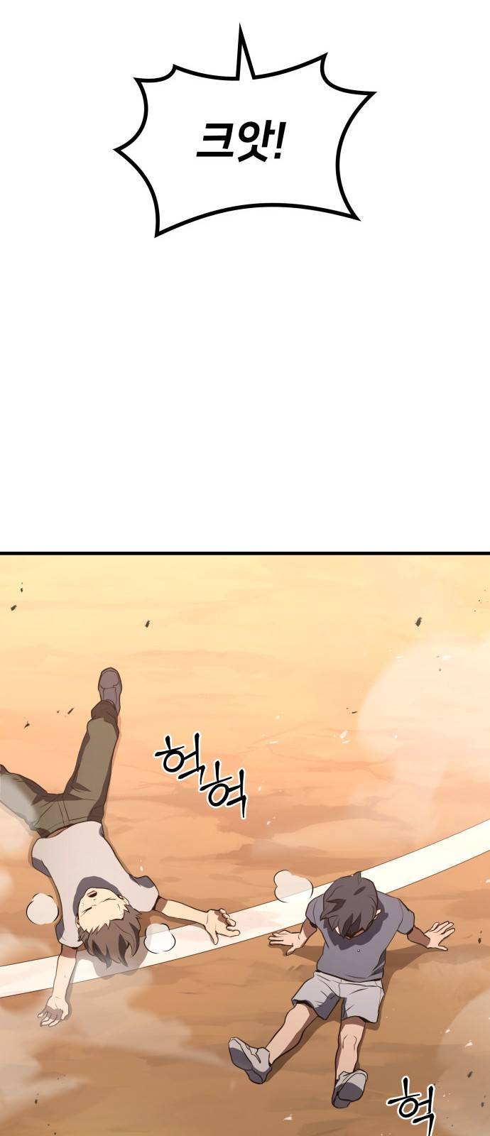 킬 더 드래곤 2화 49