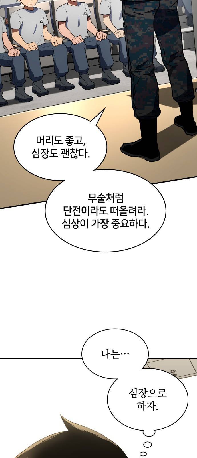 킬 더 드래곤 2화 59