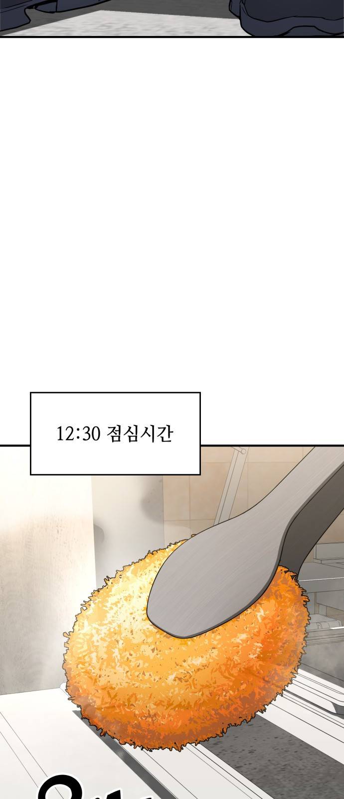 킬 더 드래곤 2화 61