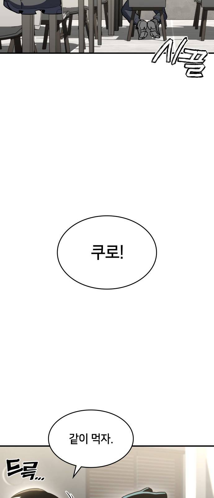킬 더 드래곤 2화 63