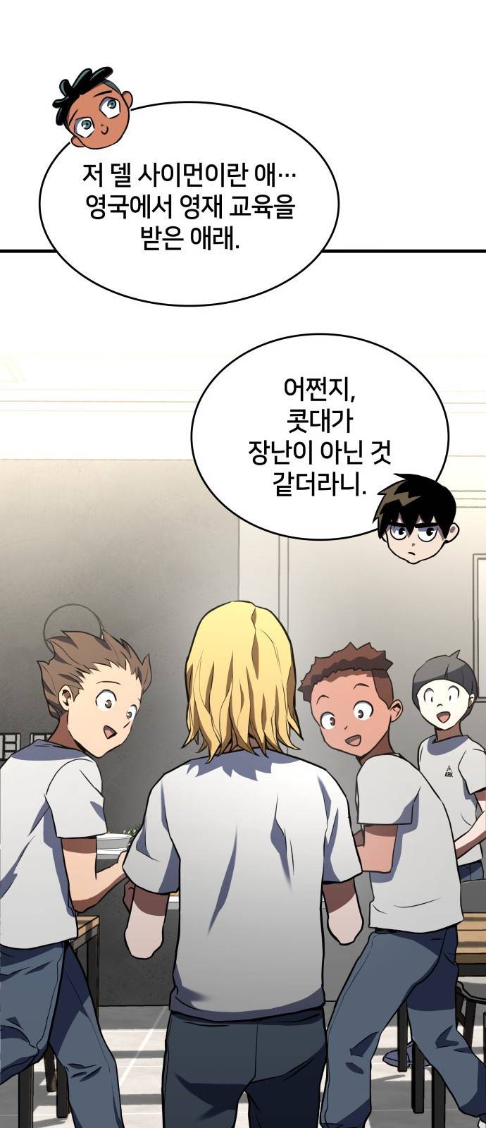 킬 더 드래곤 2화 69